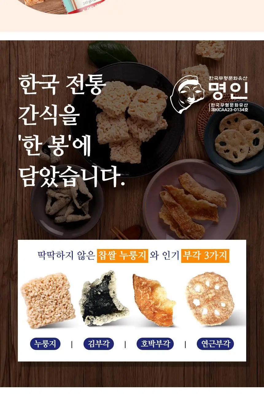 선명농수산 누룽지&부각스 오리지널 240g 상세페이지 4