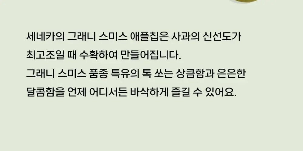 세네카 애플칩 6종 택 1 상세페이지 10