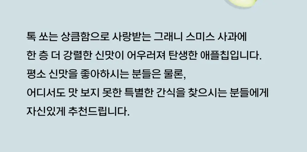 세네카 애플칩 6종 택 1 상세페이지 12