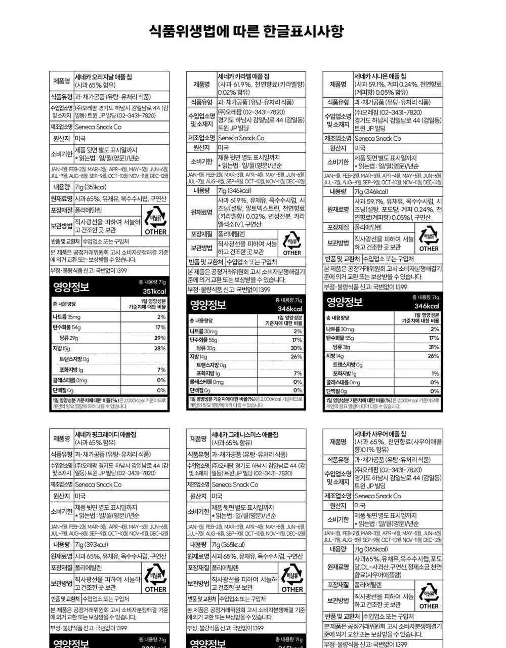 세네카 애플칩 6종 택 1 상세페이지 24