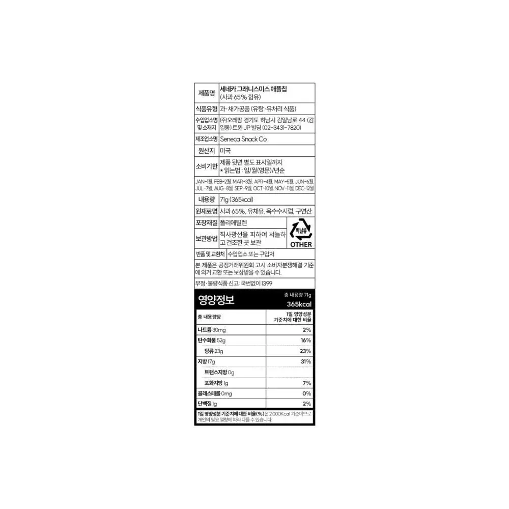 세네카 애플칩 71g 그래니스미스 상세페이지 14