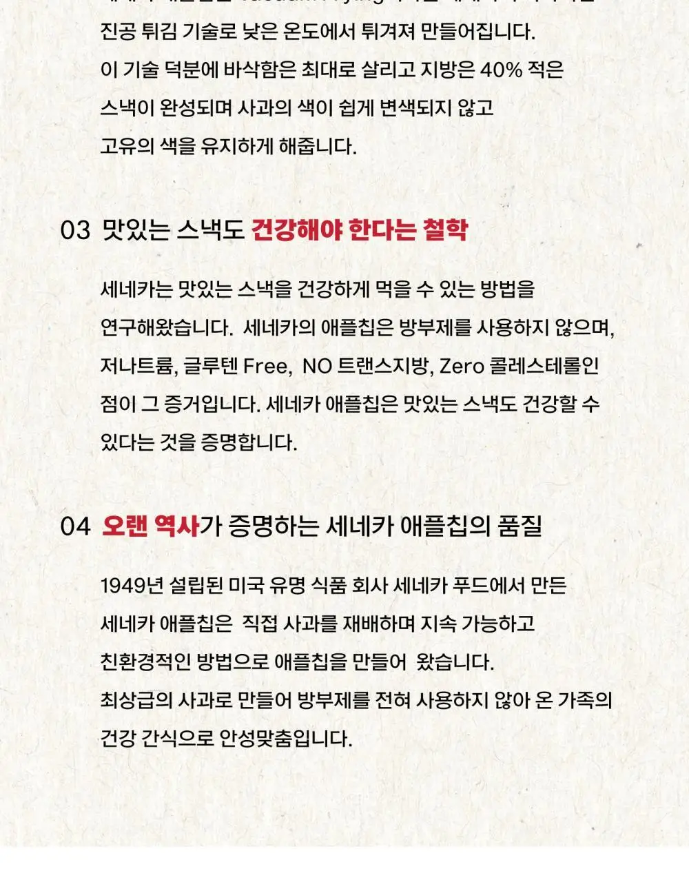 세네카 애플칩 71g 사우어 상세페이지 6