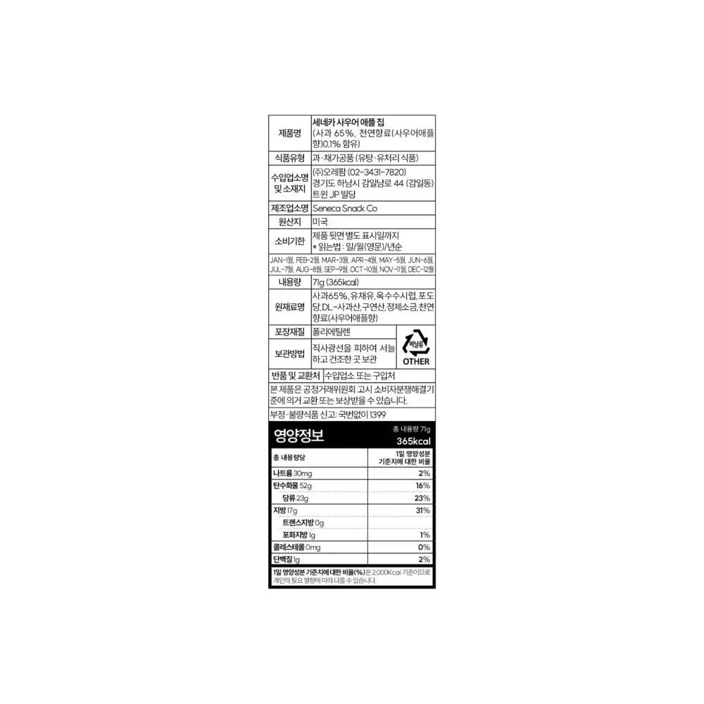세네카 애플칩 71g 사우어 상세페이지 14