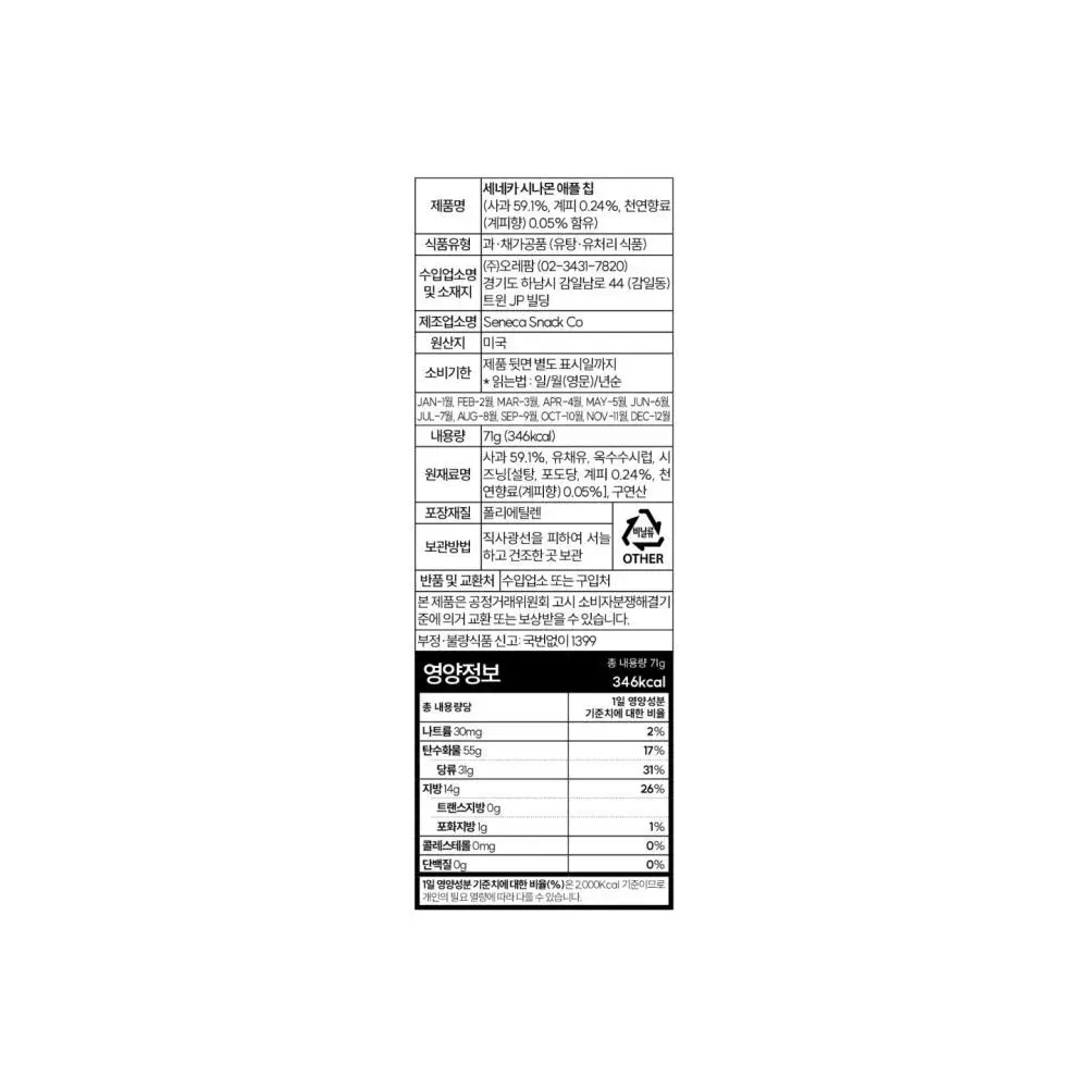 세네카 애플칩 71g 시나몬 상세페이지 14