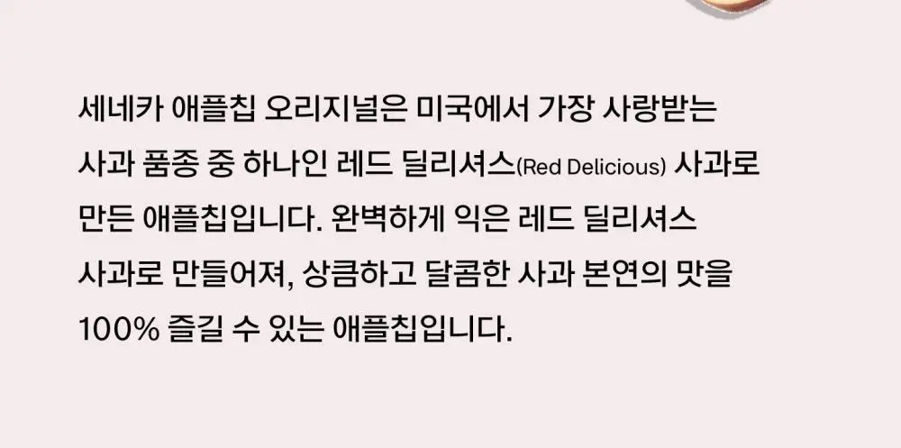 세네카 애플칩 71g 오리지널 상세페이지 4