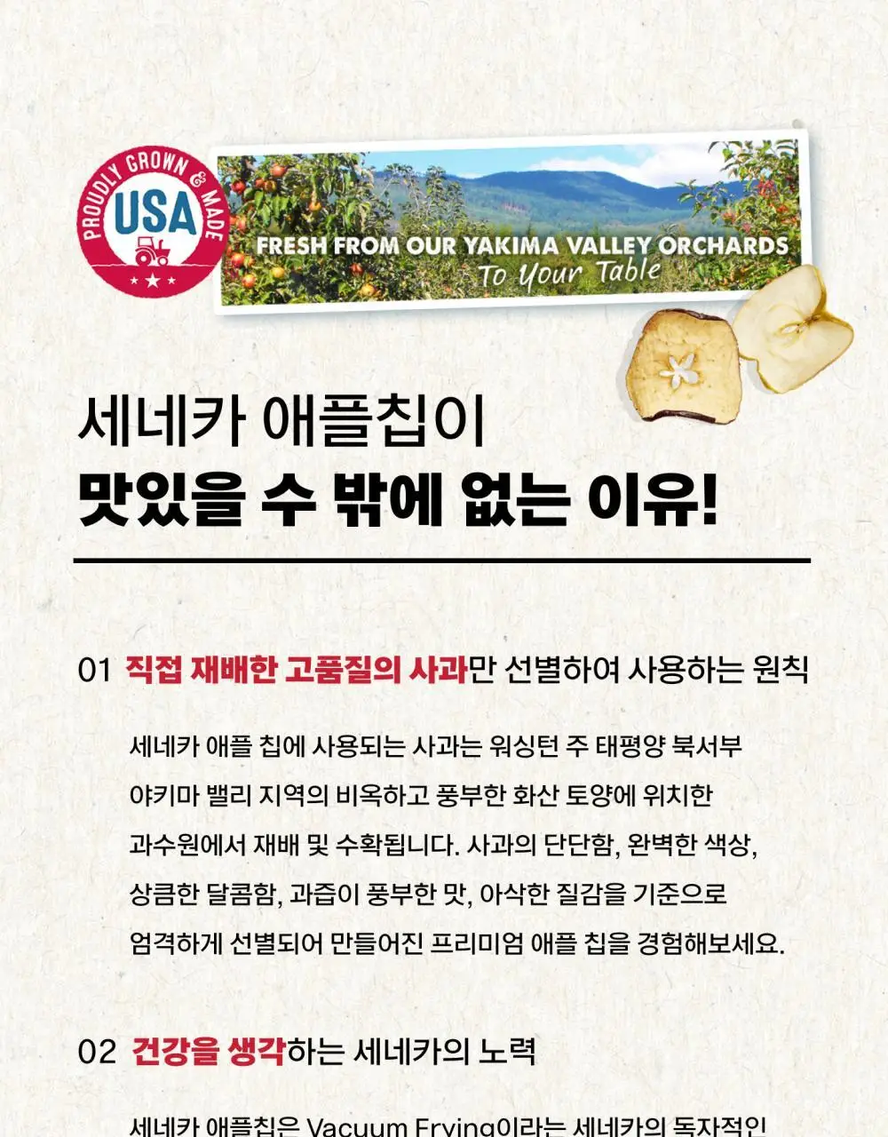 세네카 애플칩 71g 카라멜 상세페이지 5
