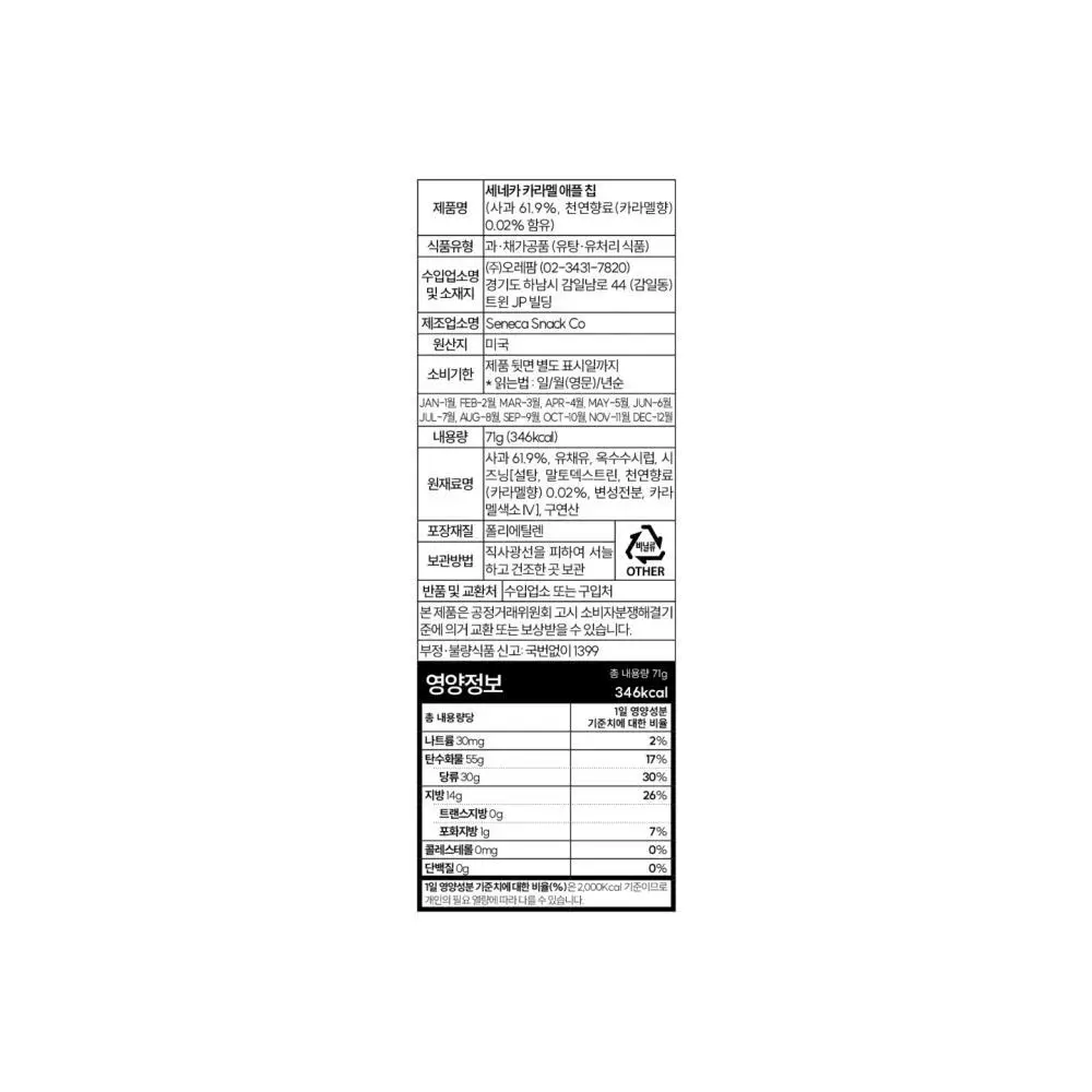 세네카 애플칩 71g 카라멜 상세페이지 14