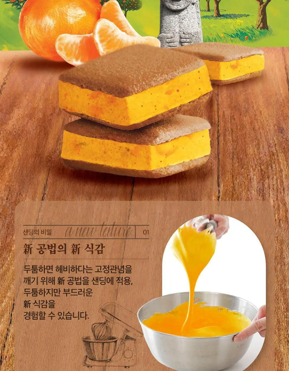 쇼코실록 가득샌드 제주감귤 122g 상세페이지 3