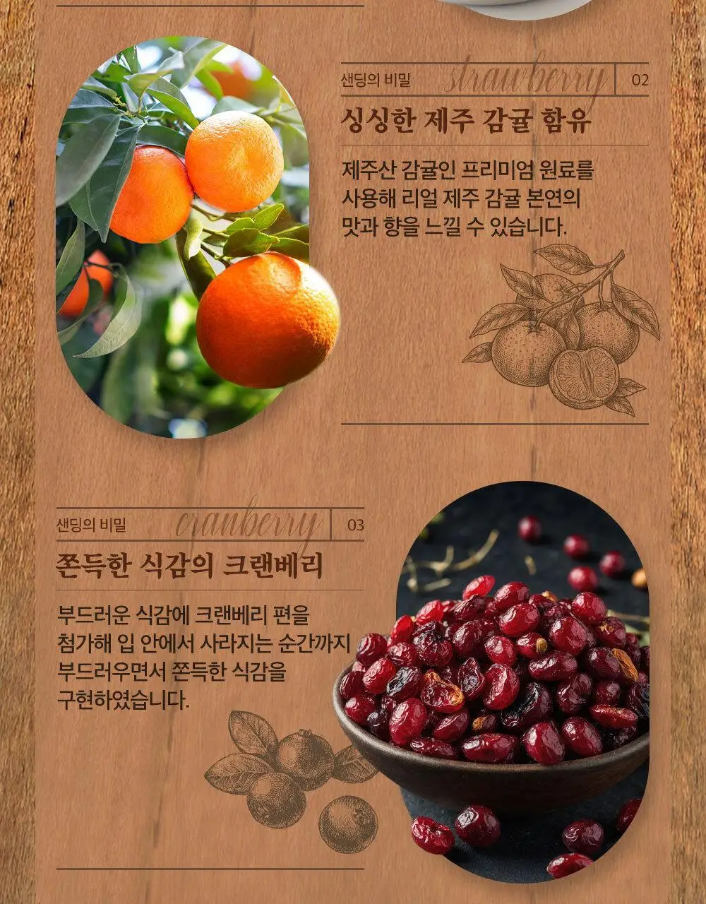 쇼코실록 가득샌드 제주감귤 122g 상세페이지 4