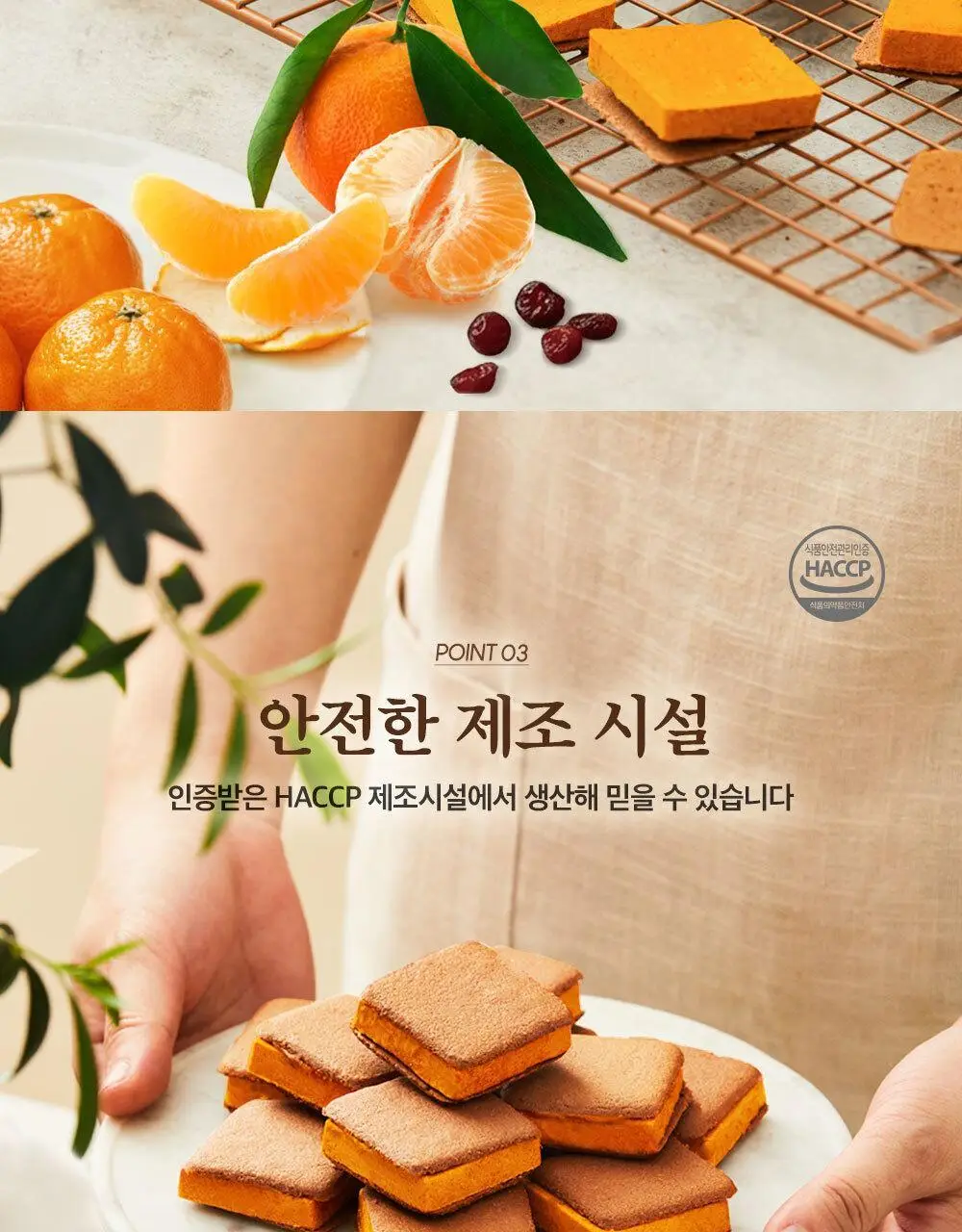 쇼코실록 가득샌드 제주감귤 122g 상세페이지 6