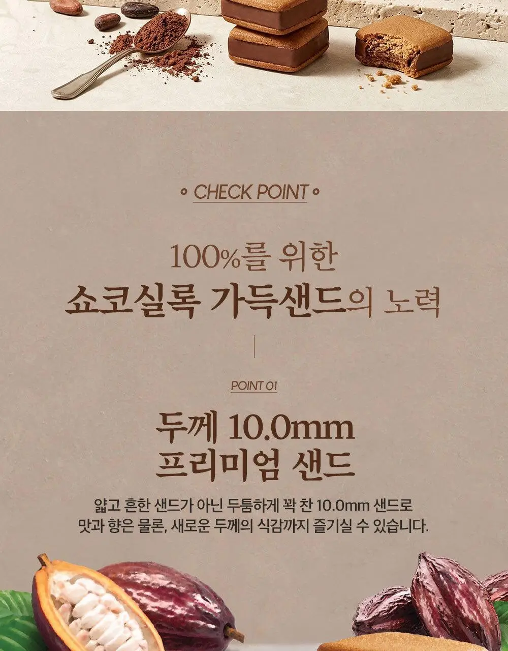 쇼코실록 가득샌드 진한초코 122g 상세페이지 2