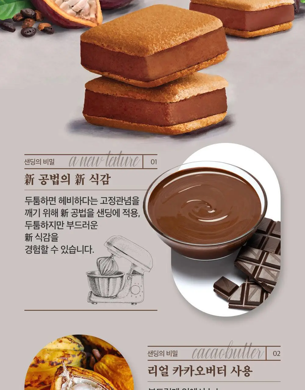 쇼코실록 가득샌드 진한초코 122g 상세페이지 3