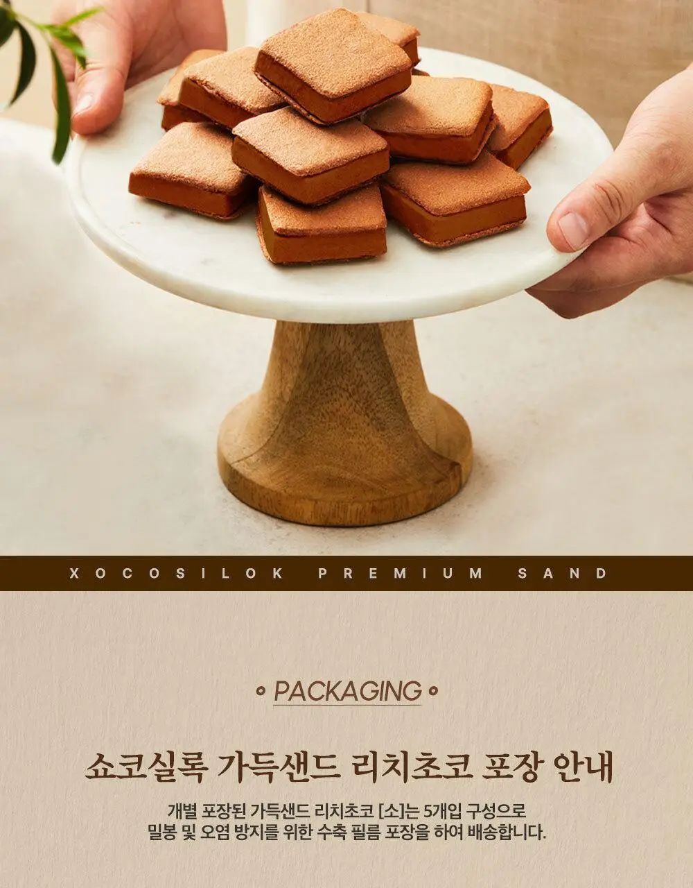쇼코실록 가득샌드 진한초코 122g 상세페이지 6