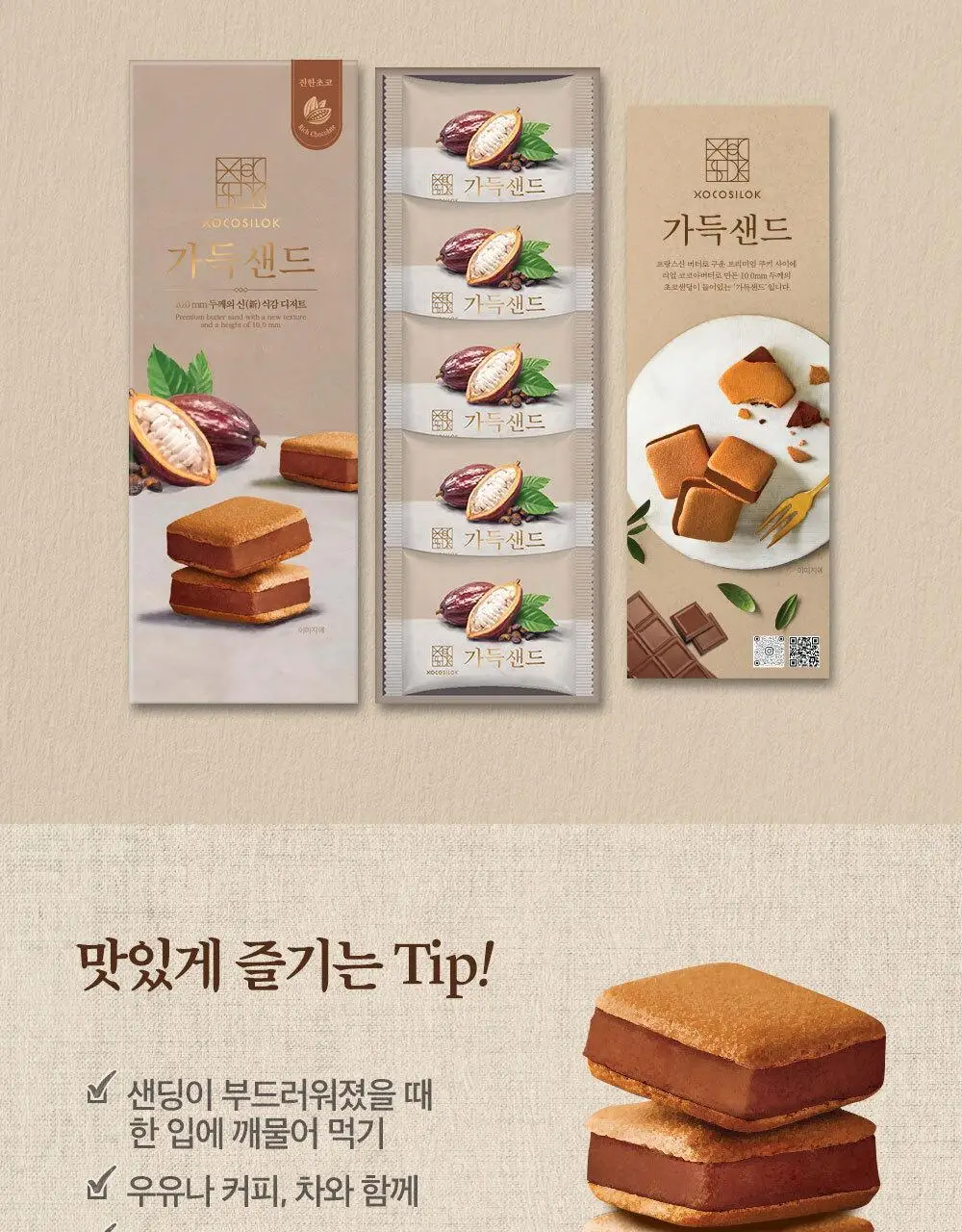 쇼코실록 가득샌드 진한초코 122g 상세페이지 7