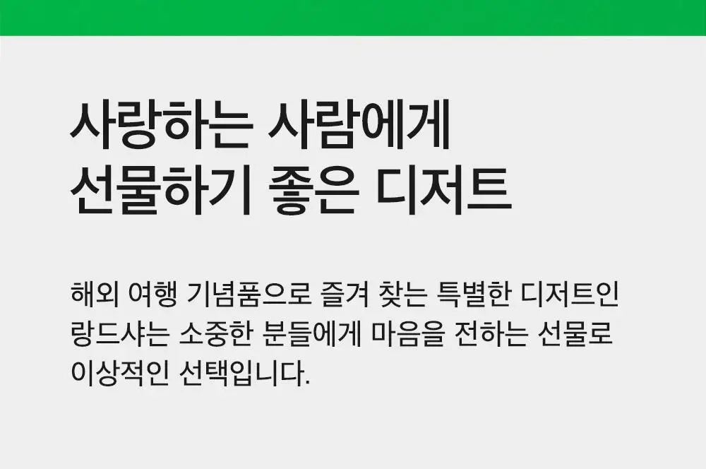 슈퍼말차 랑드샤 딸기 크림 샌드 (10개) 상세페이지 3