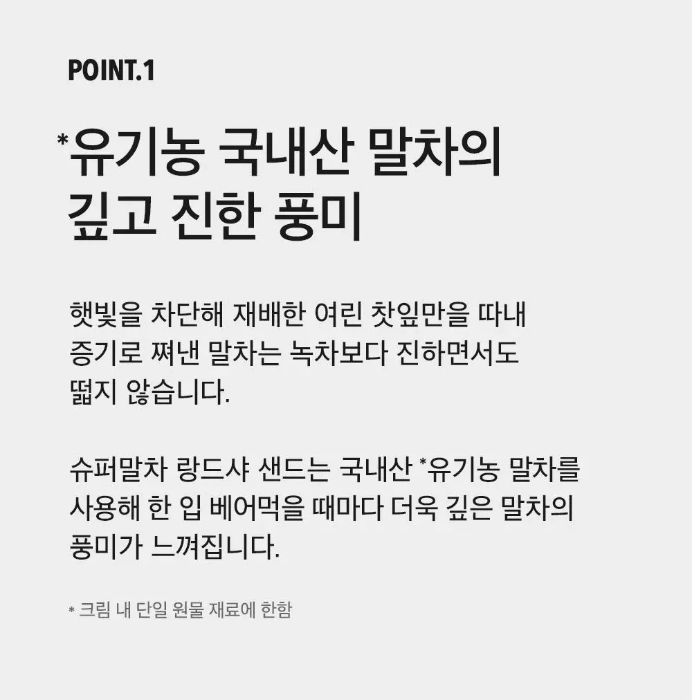 슈퍼말차 랑드샤 딸기 크림 샌드 (10개) 상세페이지 5