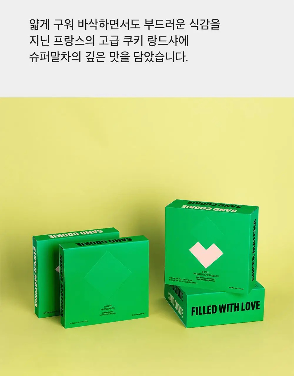 슈퍼말차 랑드샤 라떼 크림 샌드 (6개입) 상세페이지 2