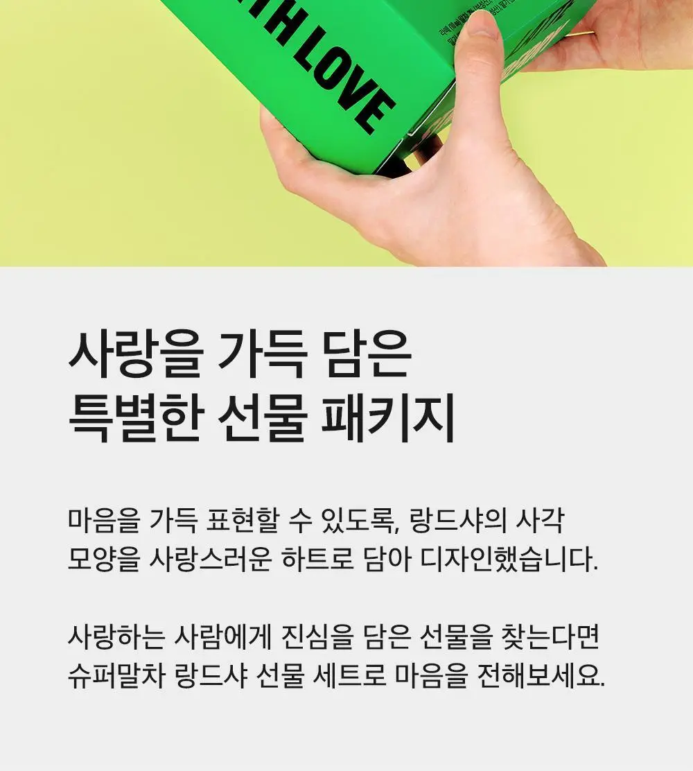 슈퍼말차 랑드샤 라떼 크림 샌드 (6개입) 상세페이지 4