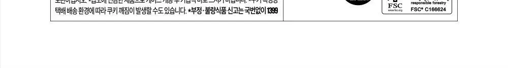 슈퍼말차 랑드샤 라떼 크림 샌드 (6개입) 상세페이지 24