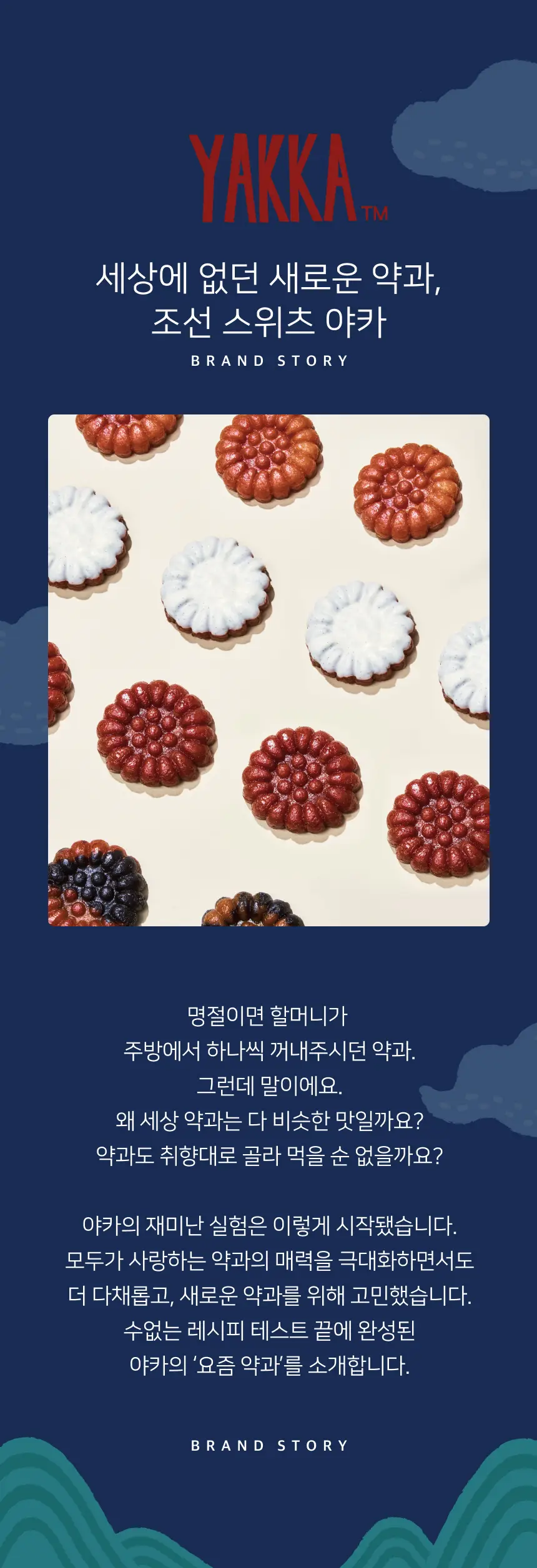 야카 약과 4개입 130g 상세페이지 2