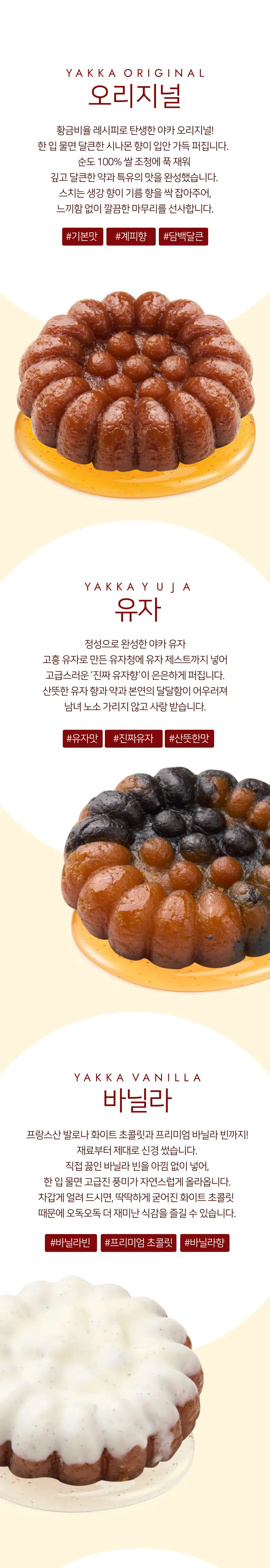 야카 약과 4개입 130g 상세페이지 3