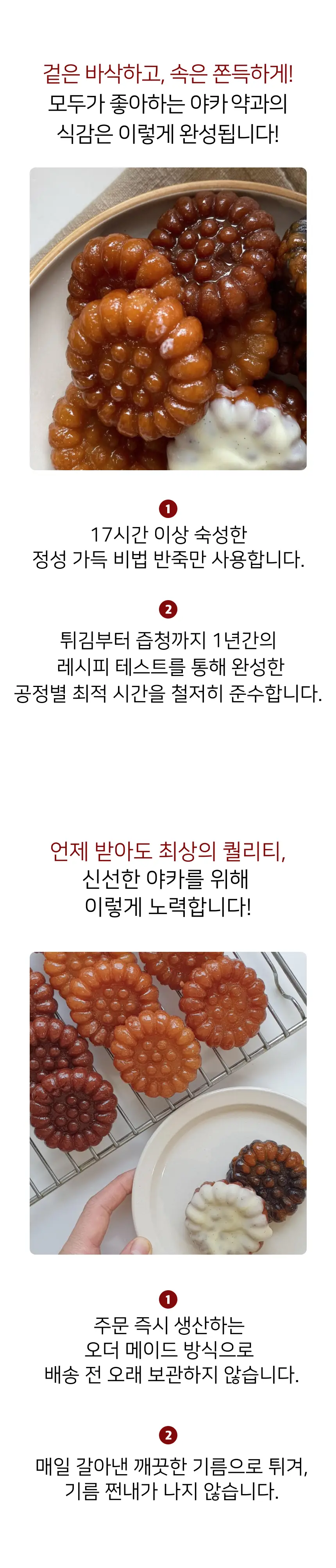 야카 약과 4개입 130g 상세페이지 4