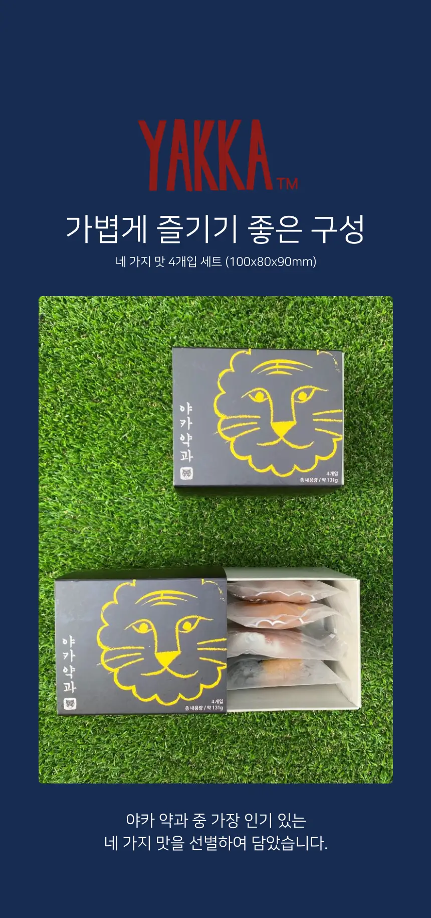 야카 약과 4개입 130g 상세페이지 5