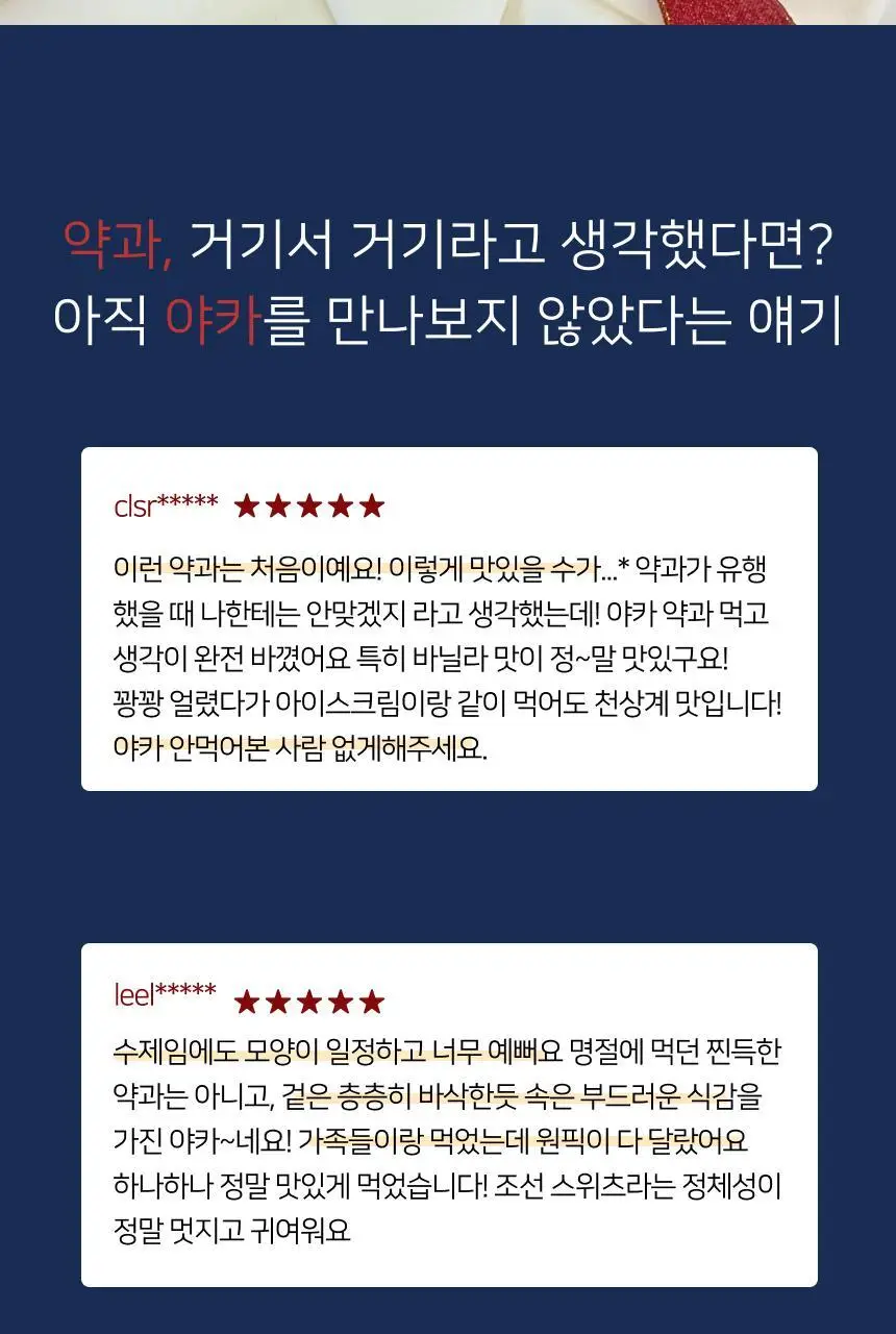 야카 약과 6개입 192g 상세페이지 2