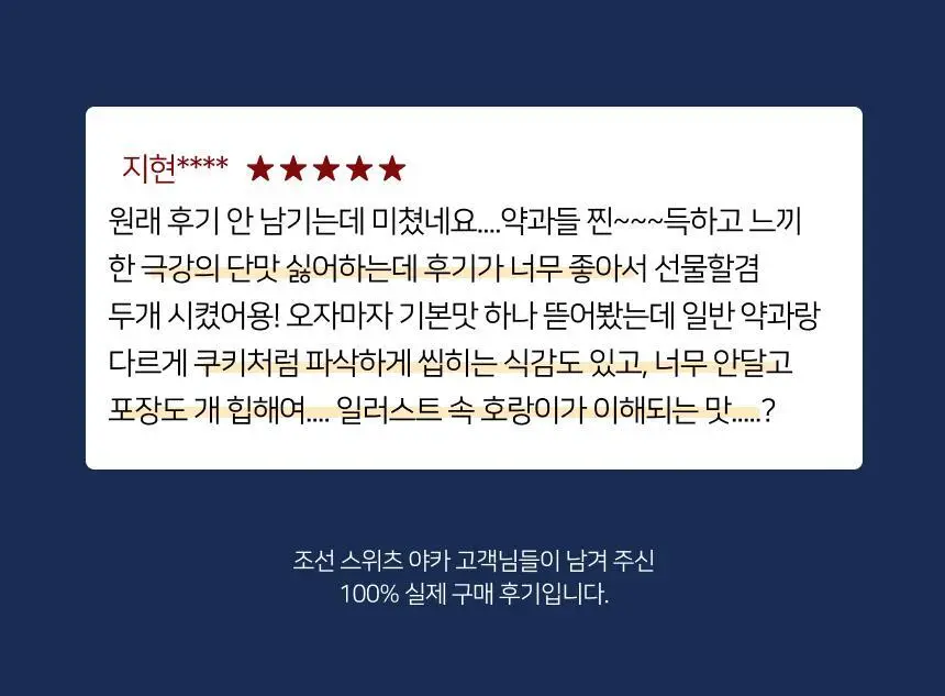 야카 약과 6개입 192g 상세페이지 3
