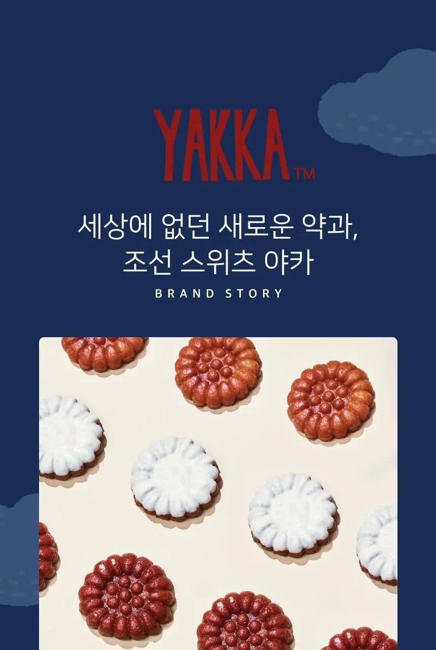 야카 약과 6개입 192g 상세페이지 4
