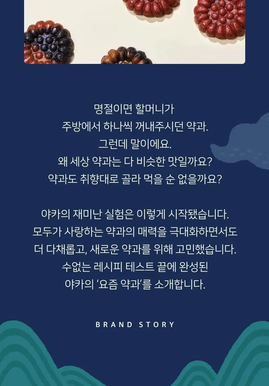 야카 약과 6개입 192g 상세페이지 5