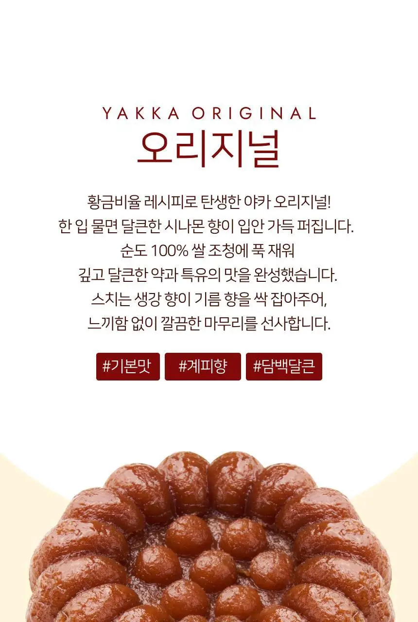 야카 약과 6개입 192g 상세페이지 6