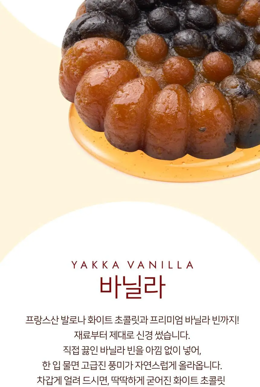 야카 약과 6개입 192g 상세페이지 8