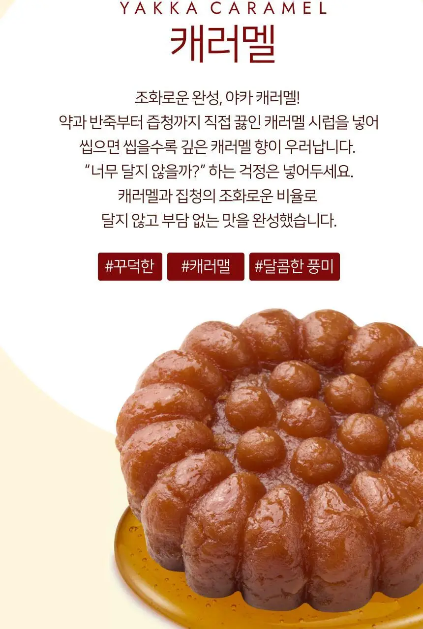 야카 약과 6개입 192g 상세페이지 10