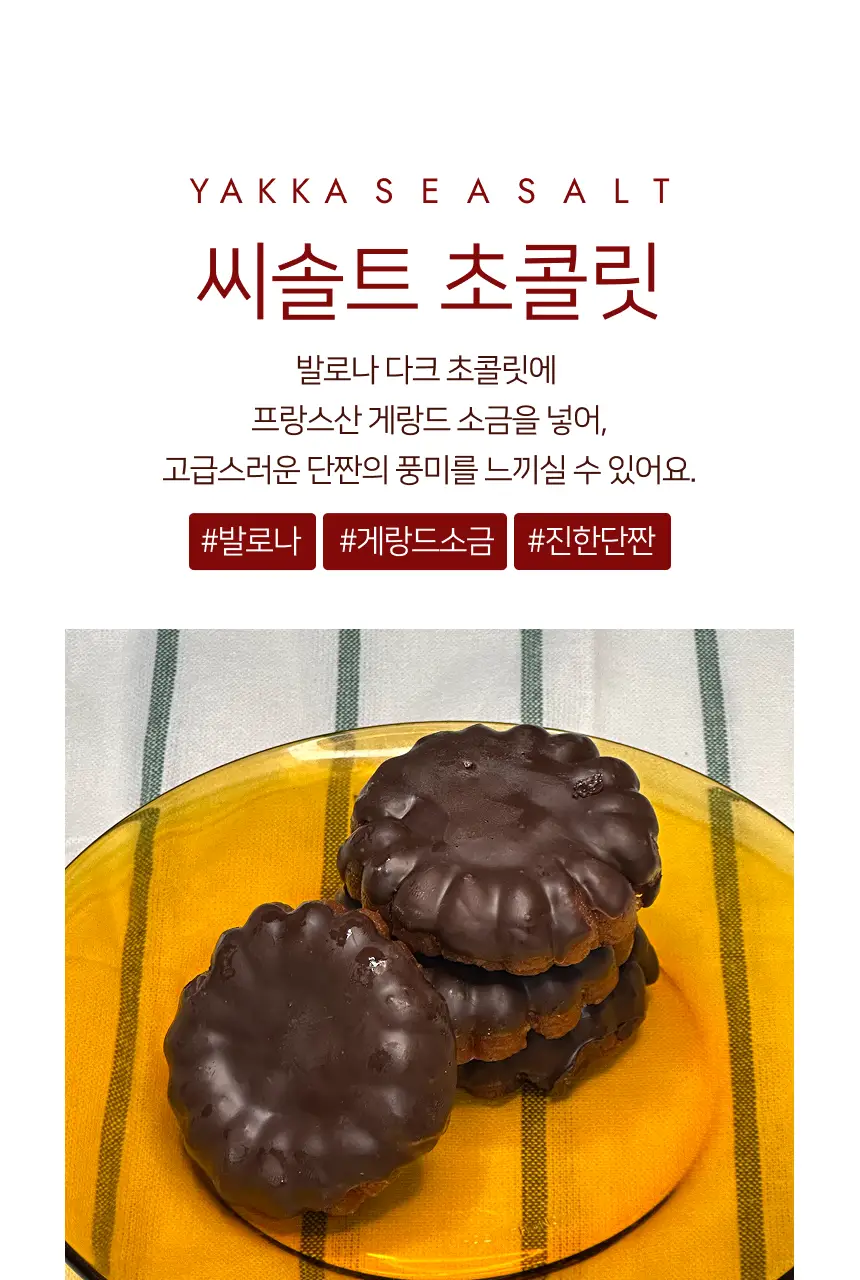 야카 약과 6개입 192g 상세페이지 12