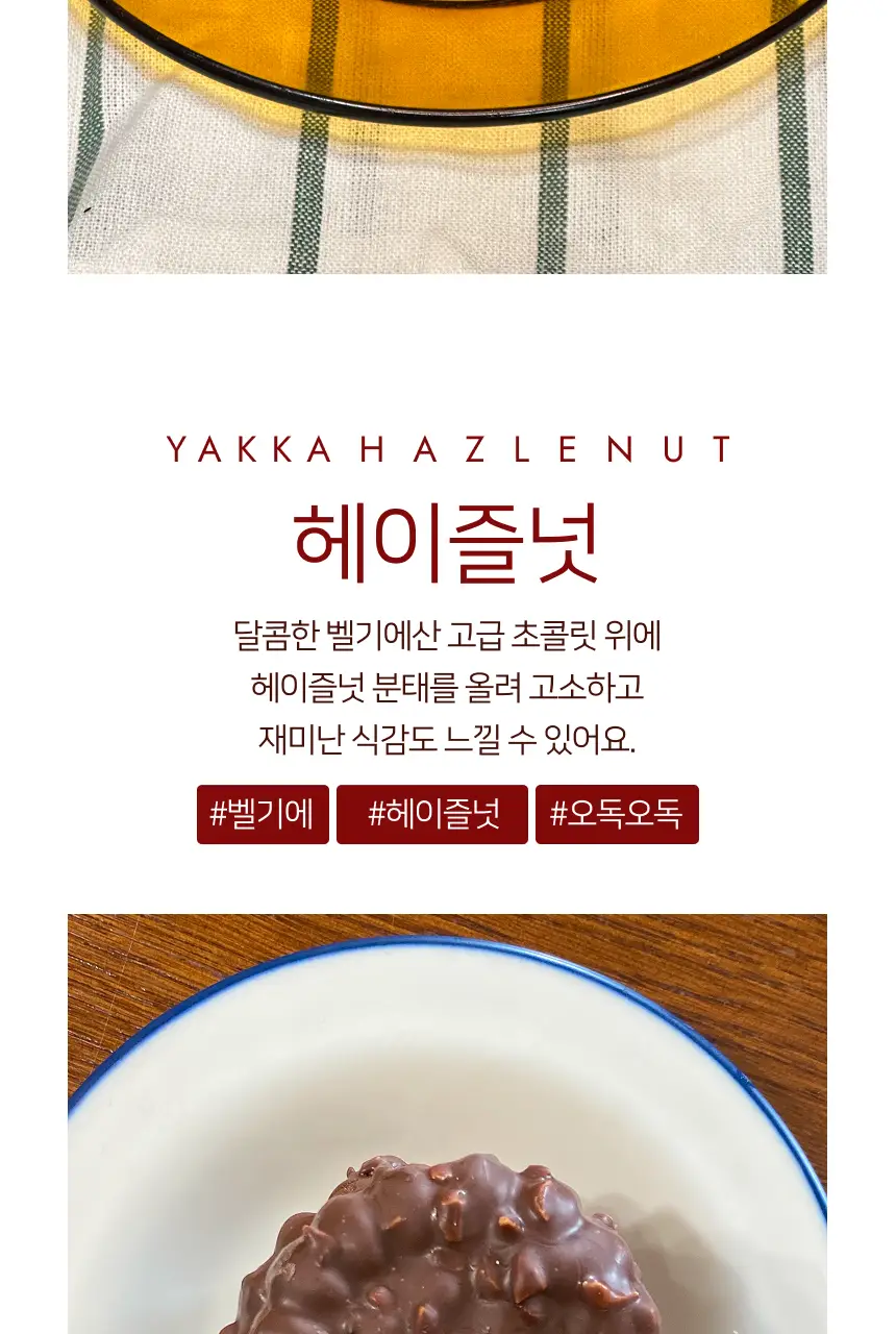 야카 약과 6개입 192g 상세페이지 13