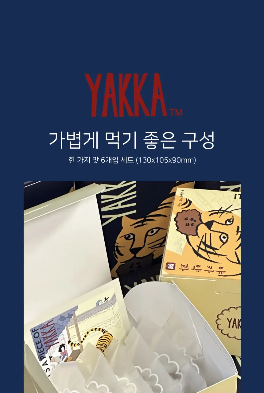 야카 약과 6개입 192g 상세페이지 15
