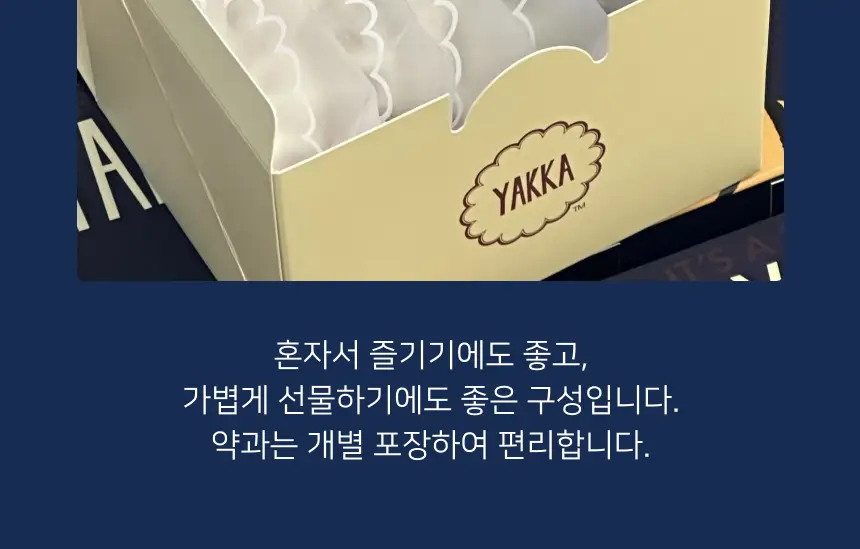 야카 약과 6개입 192g 상세페이지 16