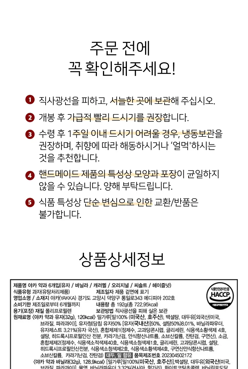 야카 약과 6개입 192g 상세페이지 17