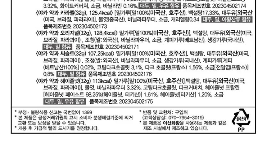 야카 약과 6개입 192g 상세페이지 18