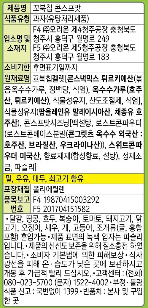오리온 꼬북칩 3종 택1 상세페이지 3