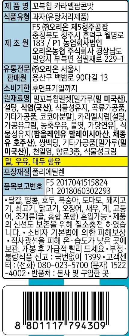 오리온 꼬북칩 3종 택1 상세페이지 5