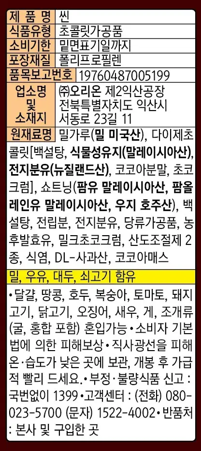 오리온 다이제씬3P 84g 상세페이지 2