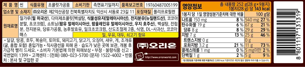 오리온 다이제씬9P 252g 상세페이지 2