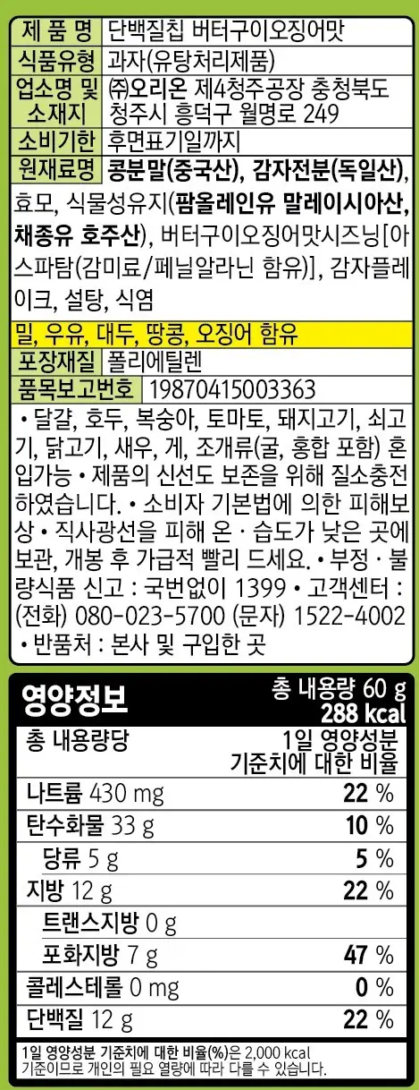 오리온 닥터유 단백질칩 60g 2종 택1 상세페이지 6