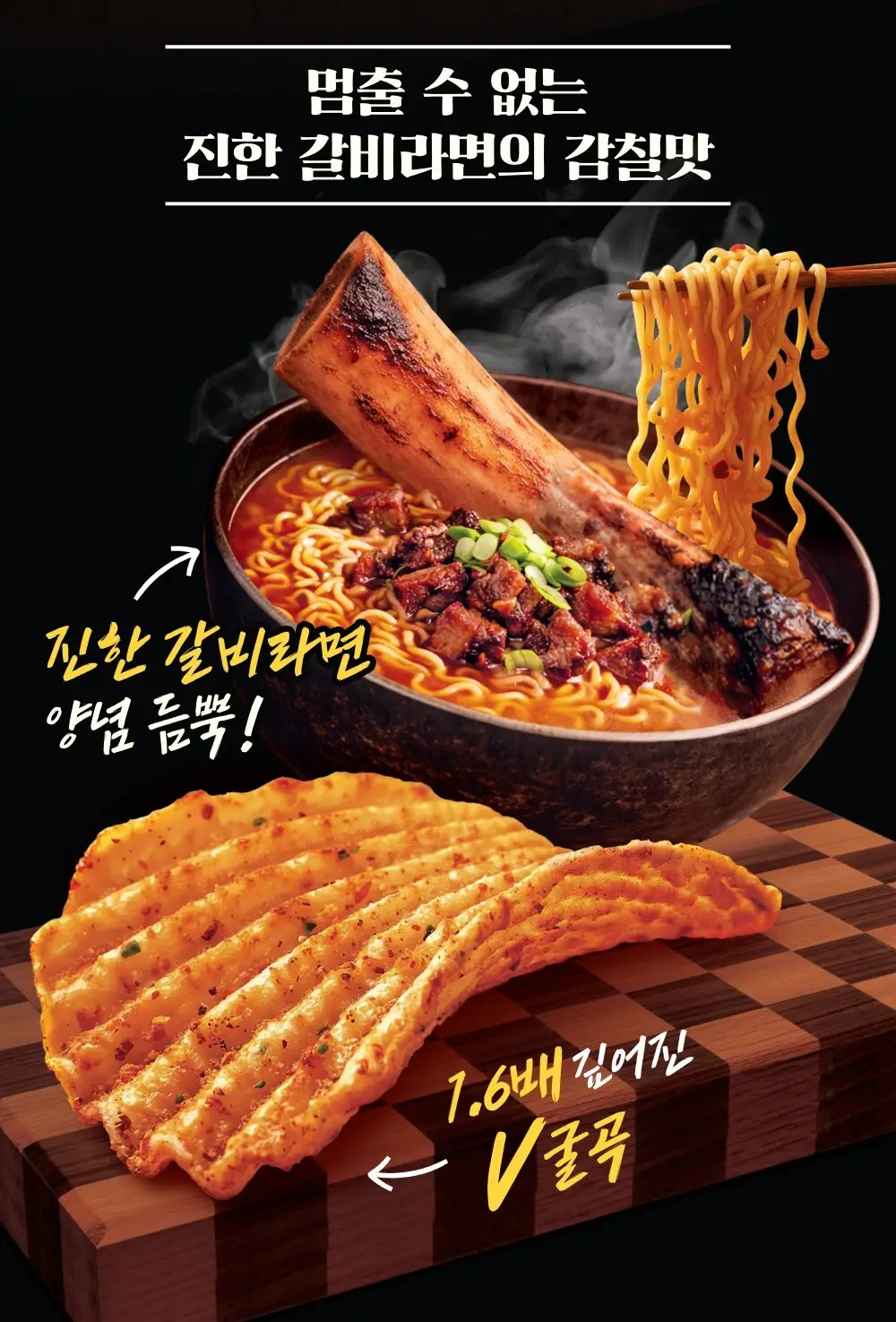오리온 스윙칩 바베큐갈비라면맛 50g 상세페이지 3