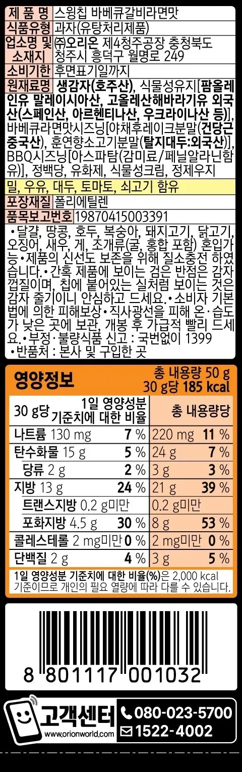 오리온 스윙칩 바베큐갈비라면맛 50g 상세페이지 4