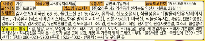 오리온 예감 3종 택1 상세페이지 2
