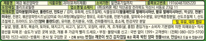 오리온 예감 3종 택1 상세페이지 6