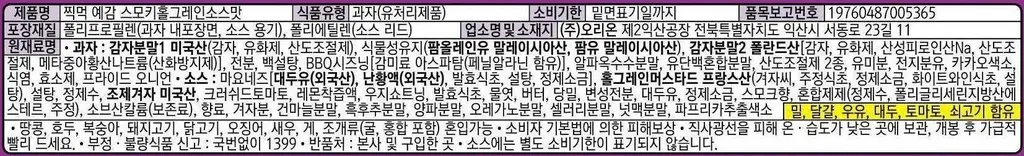 오리온 유용욱바베큐연구소 찍먹예감 2종 택1 상세페이지 5
